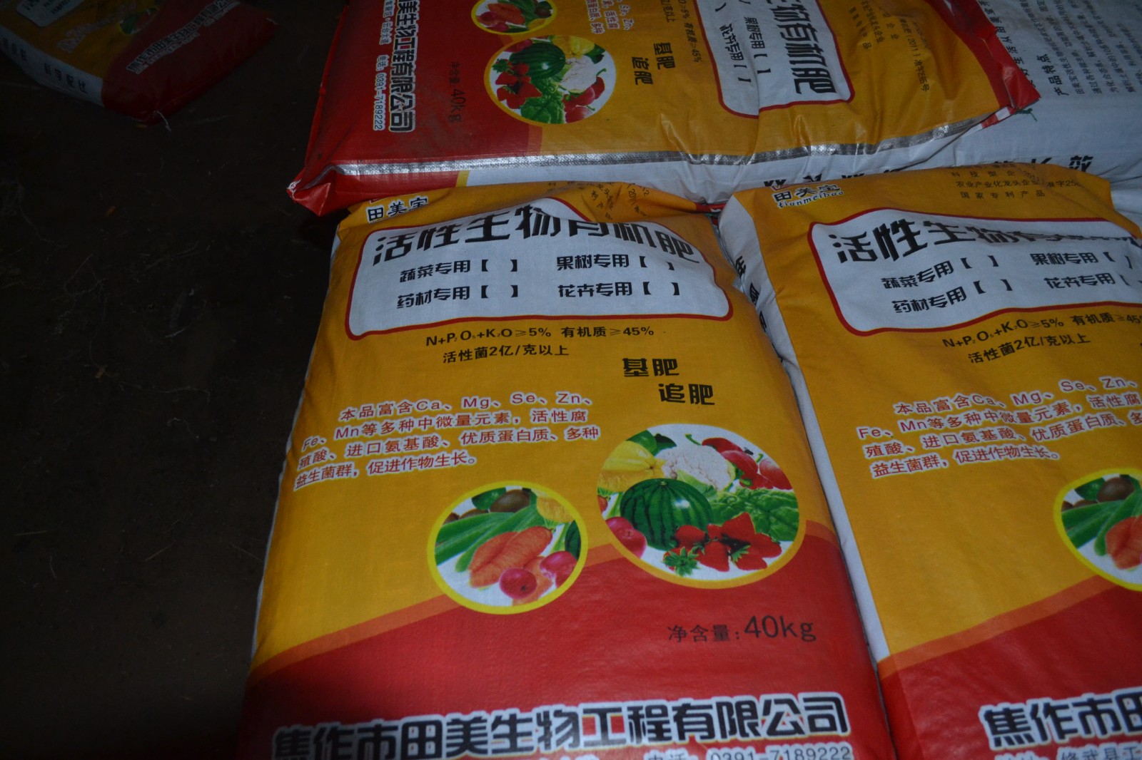 活性生物有機肥3